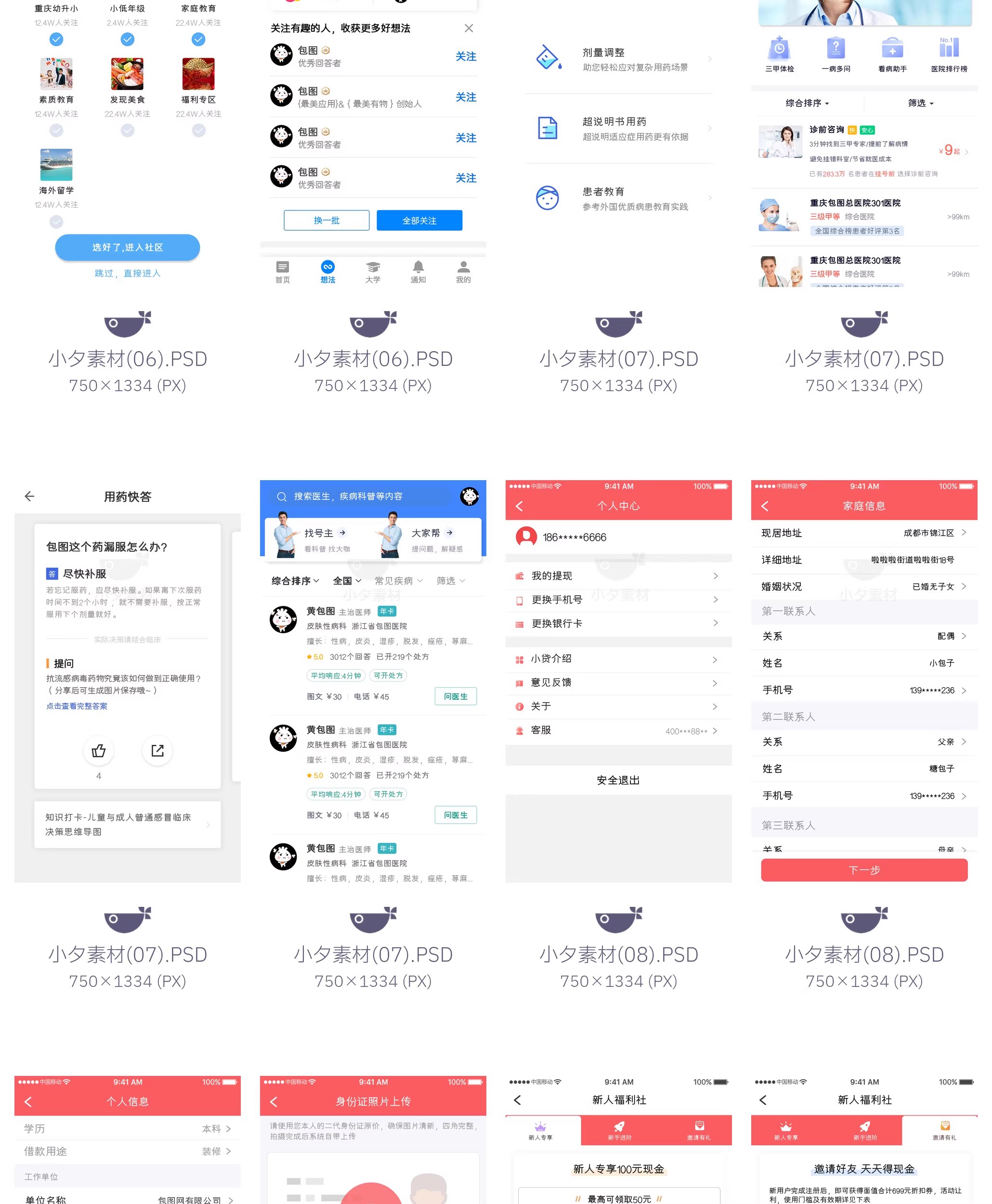 图片[16]-115套 手机APP UI界面后台前端管理模板PSD设计素材-大怪兽分享