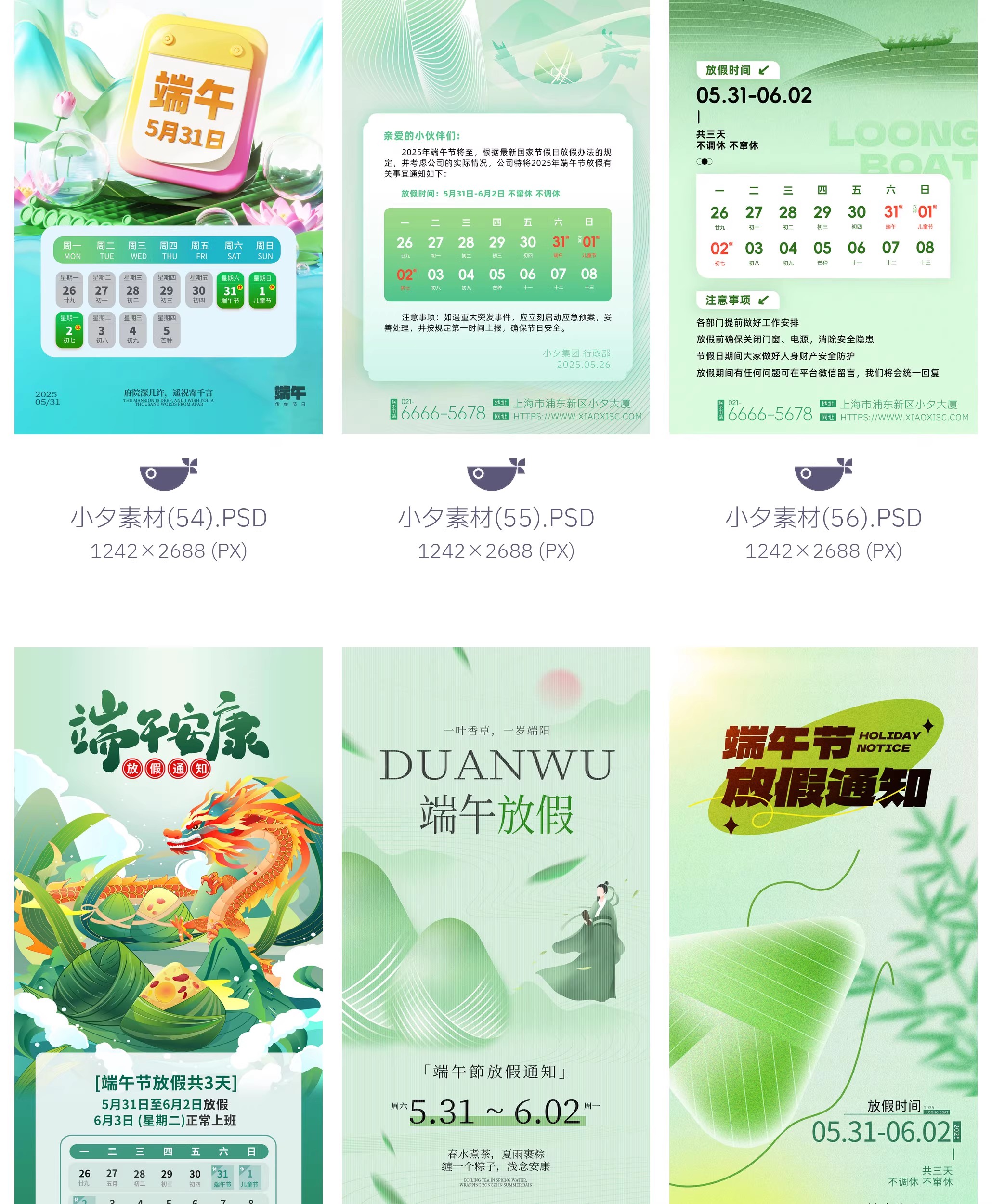 图片[16]-2025端午节节日节庆放假通知海报模板朋友圈宣传图PSD设计素材-大怪兽分享