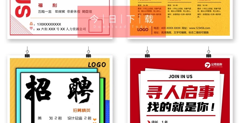 图片[15]-公司企业招聘海报WORD店铺工厂招人A4电子版WPS设计素材模板docx-大怪兽分享