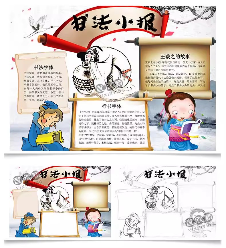 图片[16]-毛笔书法小报word手抄报中国书法儿童A3A4黑白电子小报模板-大怪兽分享