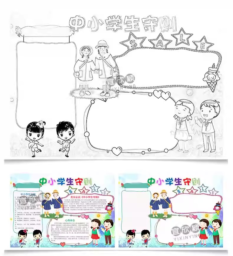 图片[16]-可爱儿童插画中小学生守则word手抄报小学生黑白可涂A3A4电子小报-大怪兽分享