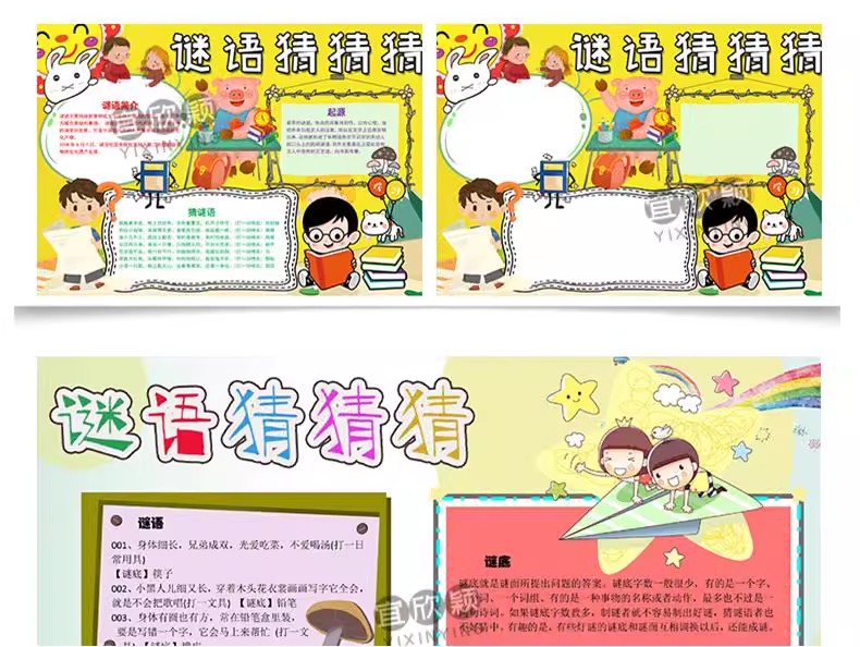 图片[16]-11套谜语猜猜猜小报黑白涂色线稿A3A4字谜彩色谜语手抄报word模板-大怪兽分享