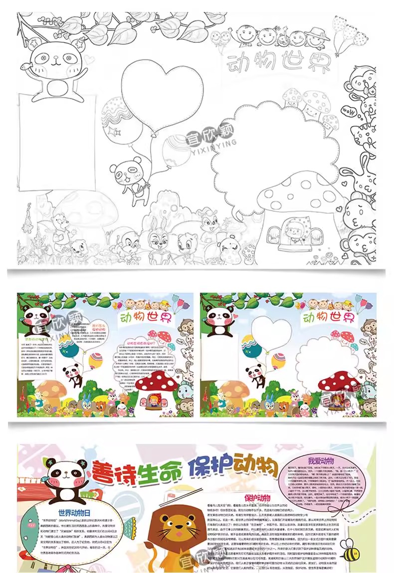 图片[16]-简约卡通世界动物日word小报小动物小学生线稿电子手抄报A3A4模板-大怪兽分享