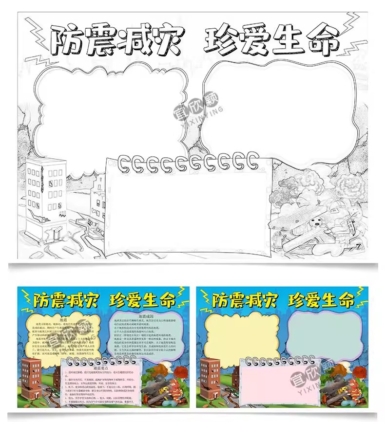 图片[16]-全国防震减灾日地震知识电子版小报地震急救逃生手抄报黑板报模板-大怪兽分享
