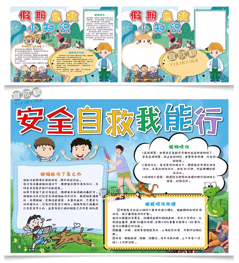 图片[16]-触电中暑地震急救小常识手抄报自救知识卡通电子小报小学生模板-大怪兽分享