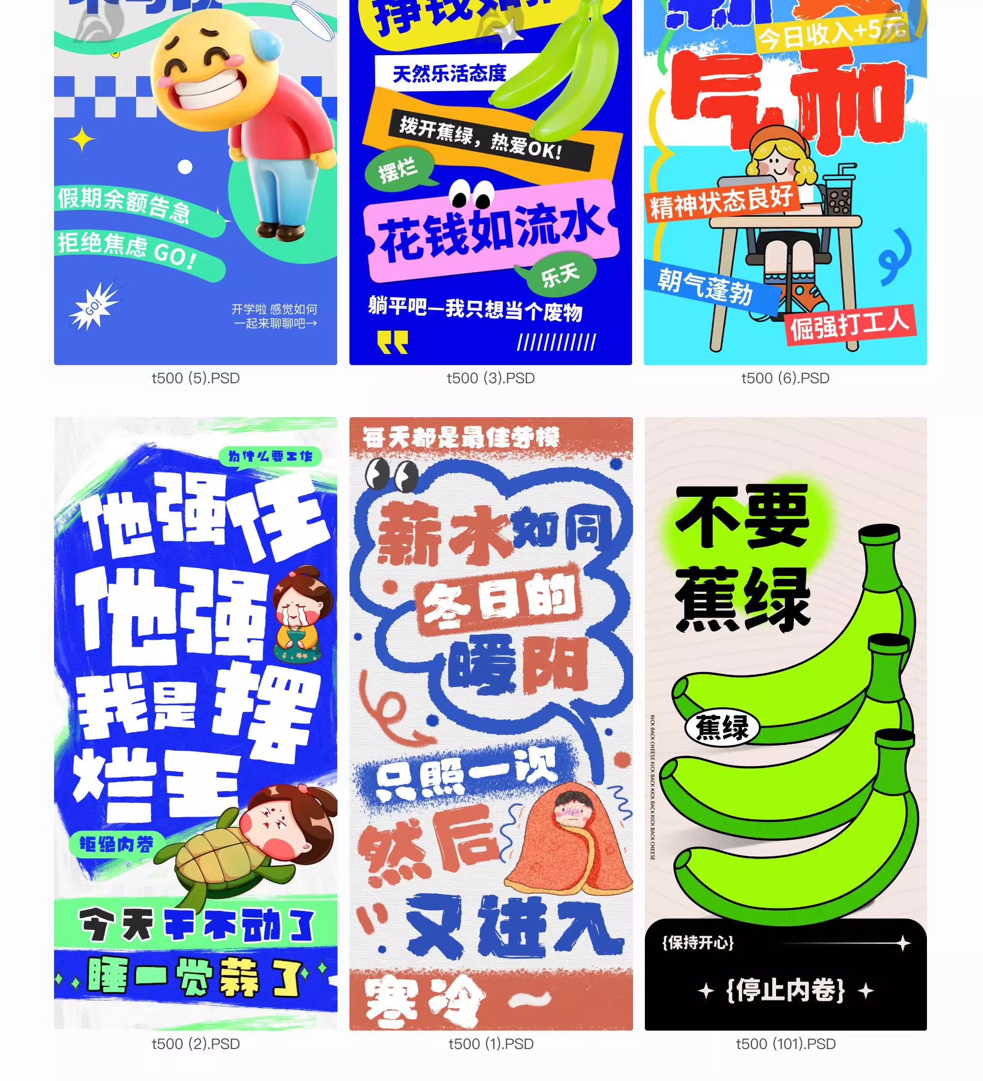 图片[4]-励志情绪价值海报创意趣味搞怪正能量文字插画模板PSD设计素材-大怪兽分享