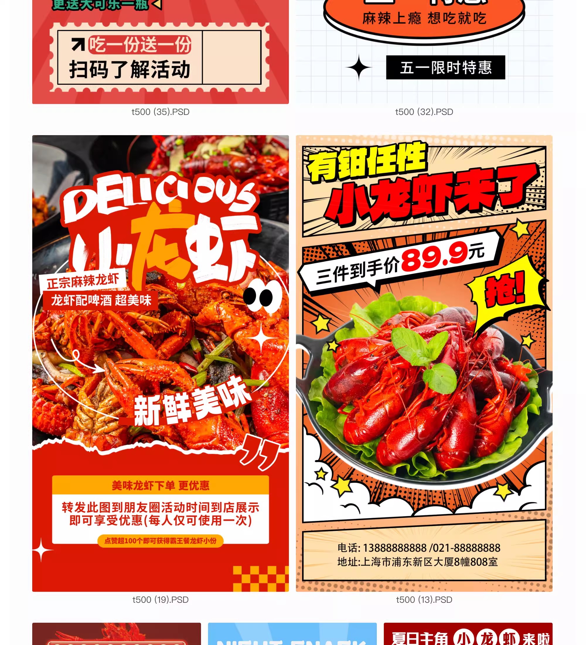 图片[17]-小龙虾海报龙虾餐饮广告美食模板活动宣传设计素材PSD分层源文件-大怪兽分享