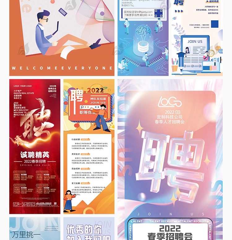 图片[4]-校园招聘企业公司单位宣传易拉宝展架招工海报psd长图素材PS模板-大怪兽分享