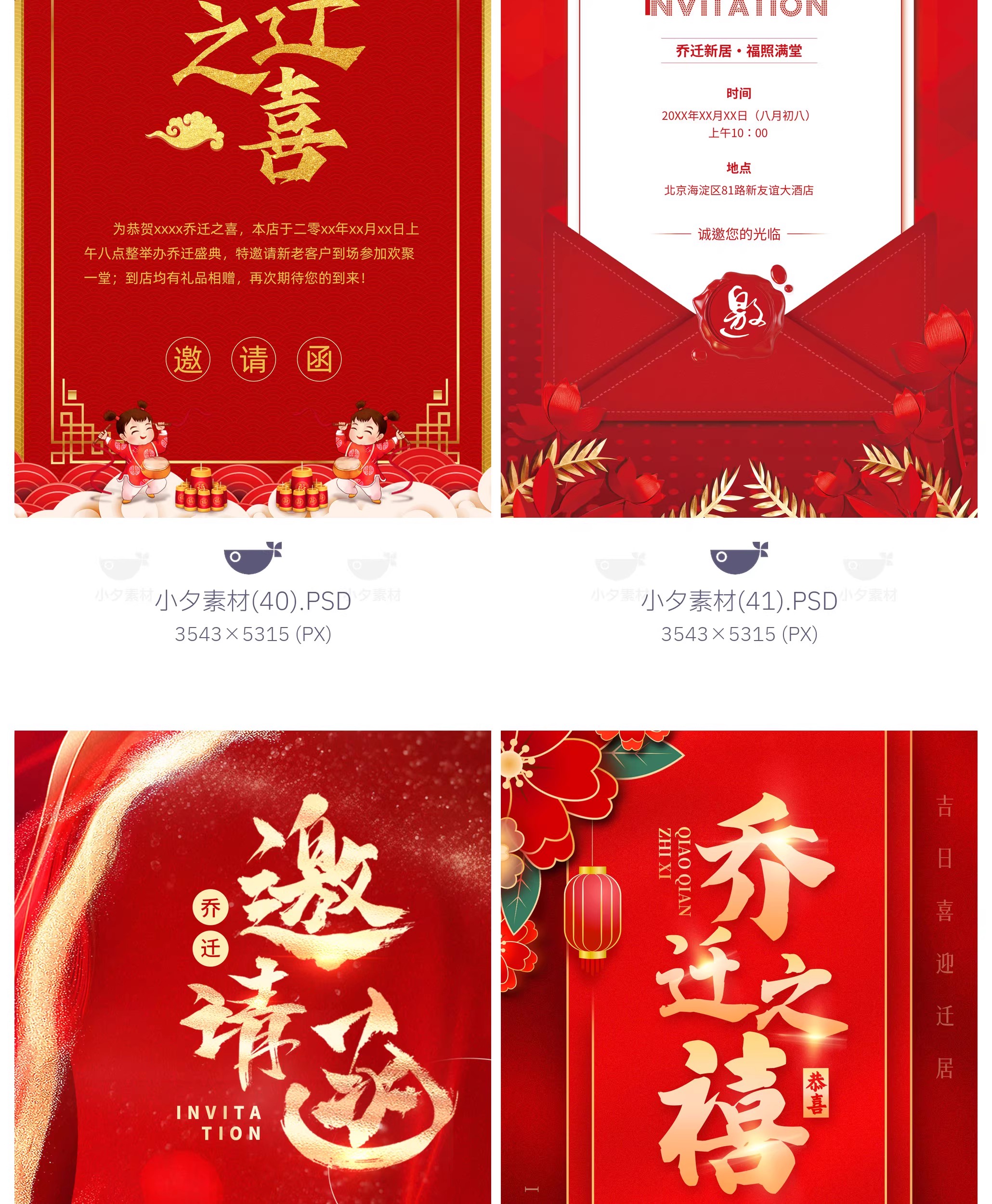 图片[17]-乔迁之喜宴席邀请函折页画册海报模板PSD设计素材-大怪兽分享