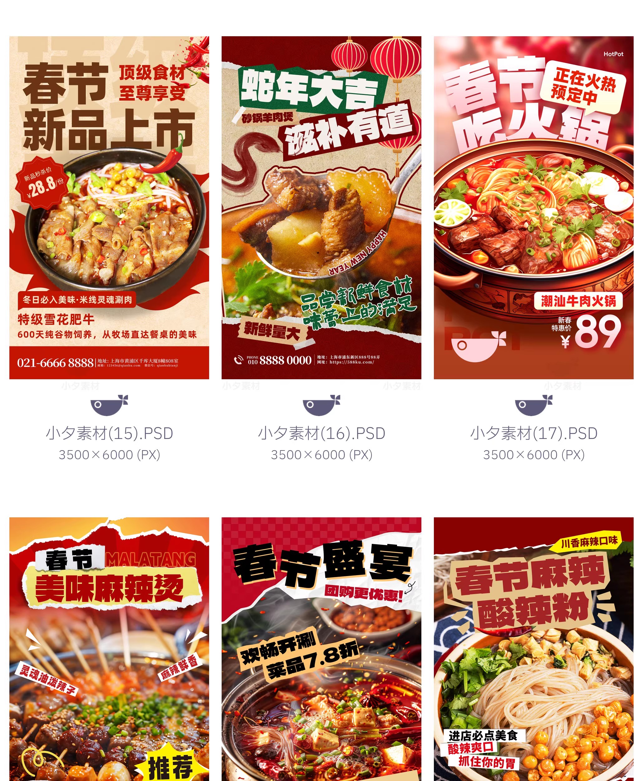 图片[17]-169款 餐饮美食餐厅火锅美食小吃宣传海报模板PSD设计素材-大怪兽分享