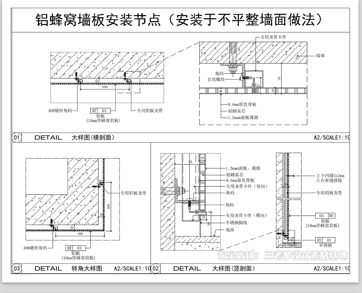 图片[17]-铝板墙面构造铝单板墙身CAD施工图蜂窝板节点图库大样图做法详图-大怪兽分享