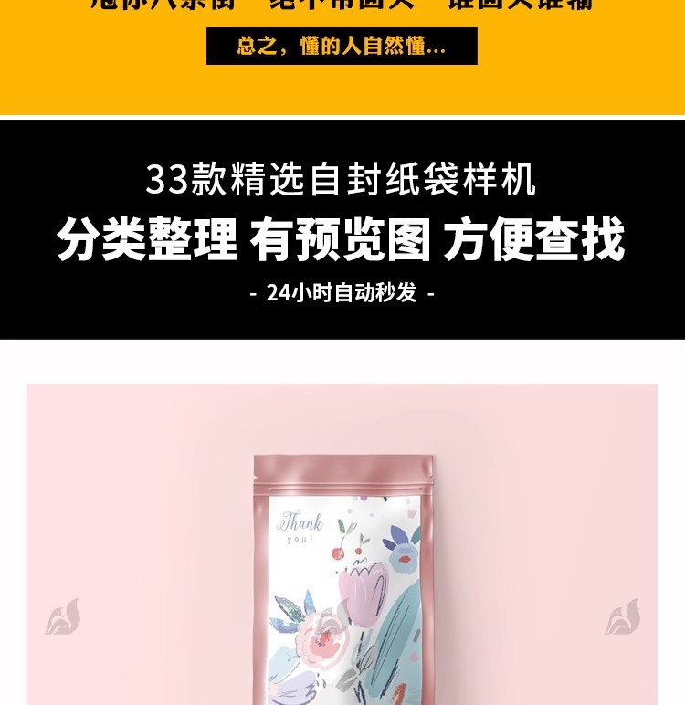 图片[3]-自立食品袋包装袋子自封袋多角度平铺VI提案展示样机PSD设计素材-大怪兽分享