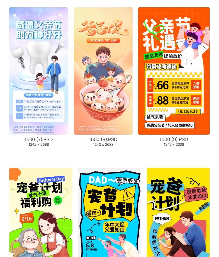 图片[4]-父亲节活动节日祝福感恩宣传简约创意海报模板PSD分层设计素材-大怪兽分享