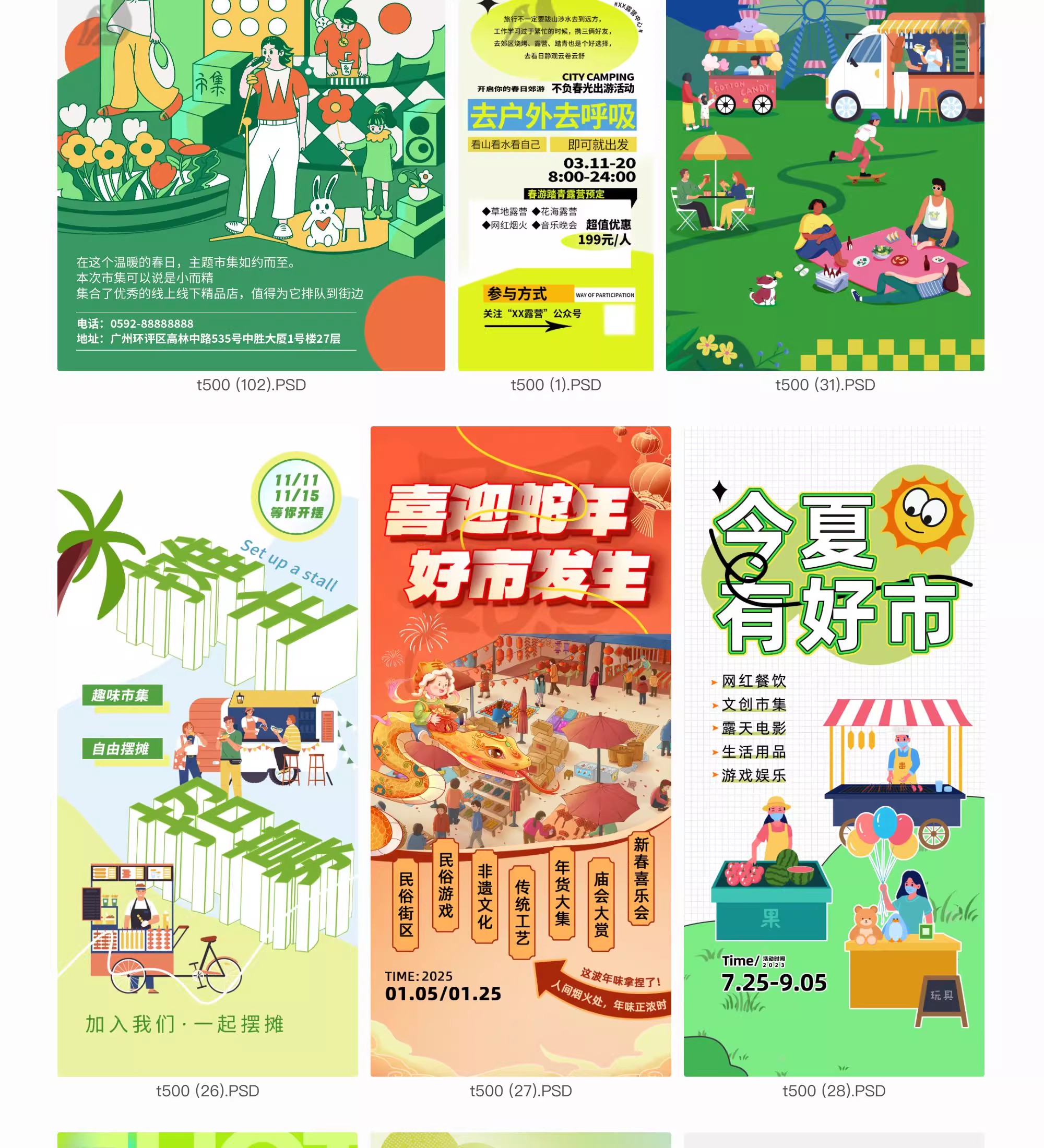 图片[4]-潮玩市集海报户外摊位活动生活节宣传促销图卡通模板PSD设计素材-大怪兽分享