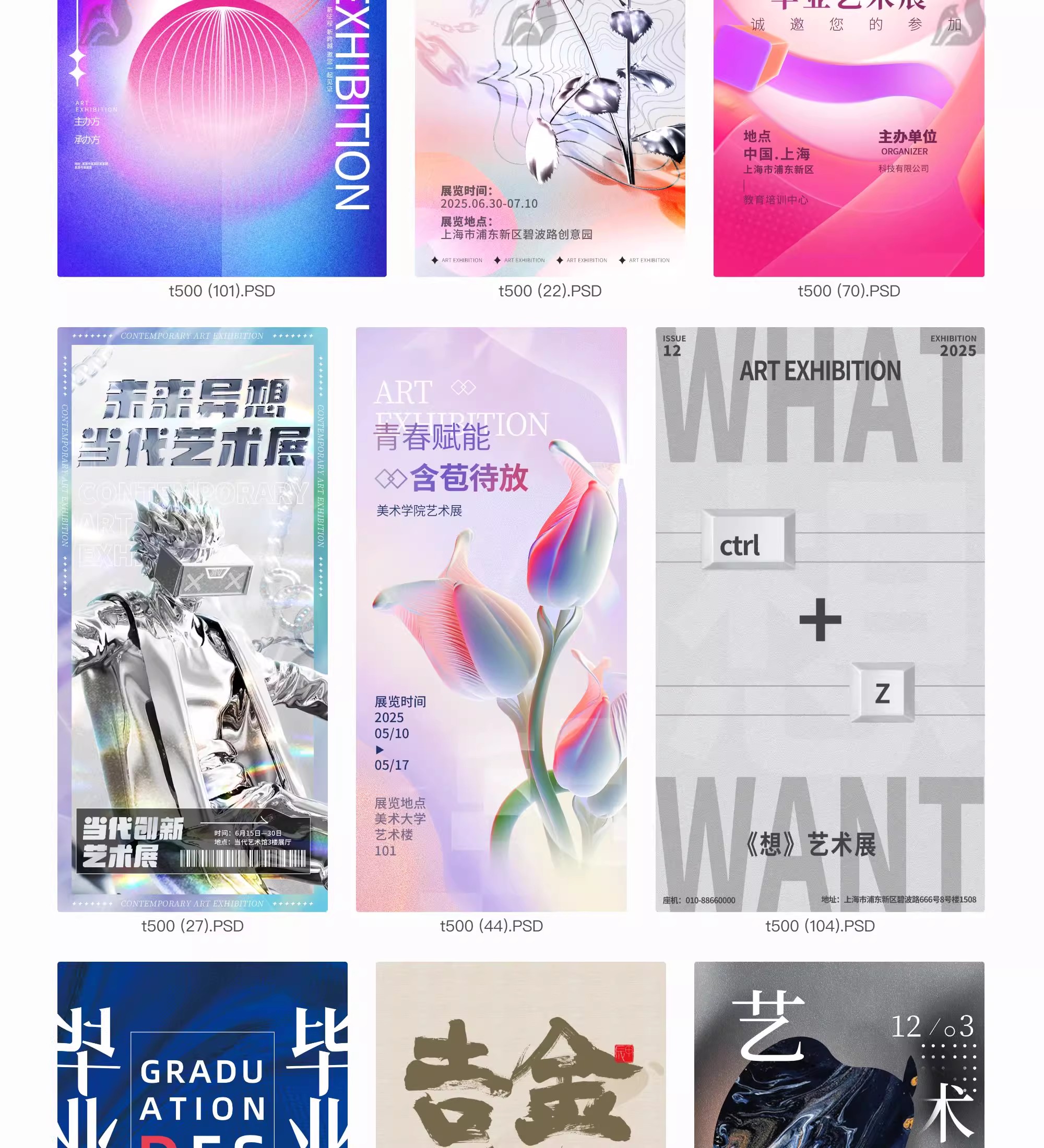 图片[4]-创意设计展会艺术画展校园毕业展作品社团活动海报PSD素材模板-大怪兽分享