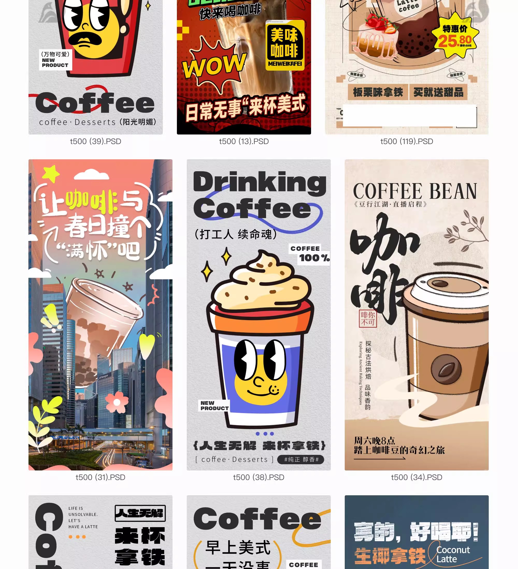 图片[4]-咖啡饮品海报模板奶茶饮料促销开业活动宣传图PSD设计素材源文件-大怪兽分享