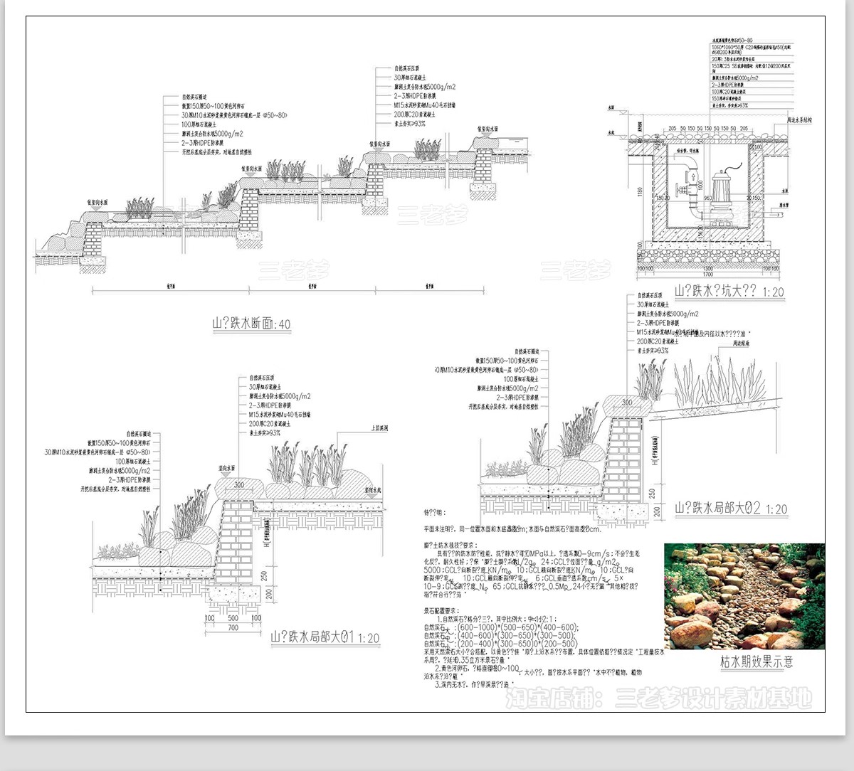 图片[17]-自然溪流跌水小溪山涧跌水瀑布CAD施工图节点大样图剖面做法详图-大怪兽分享