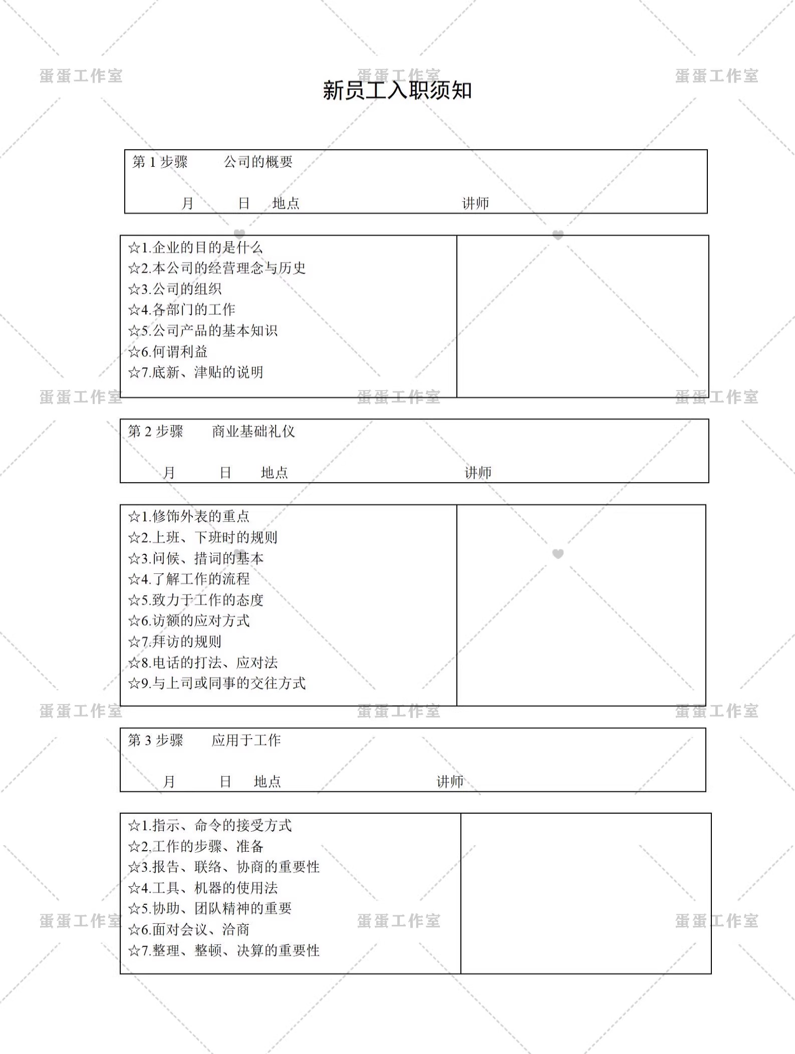 图片[14]-公司新员工入厂入职须知承诺书登记表管理制度酒店引导手册培训-大怪兽分享