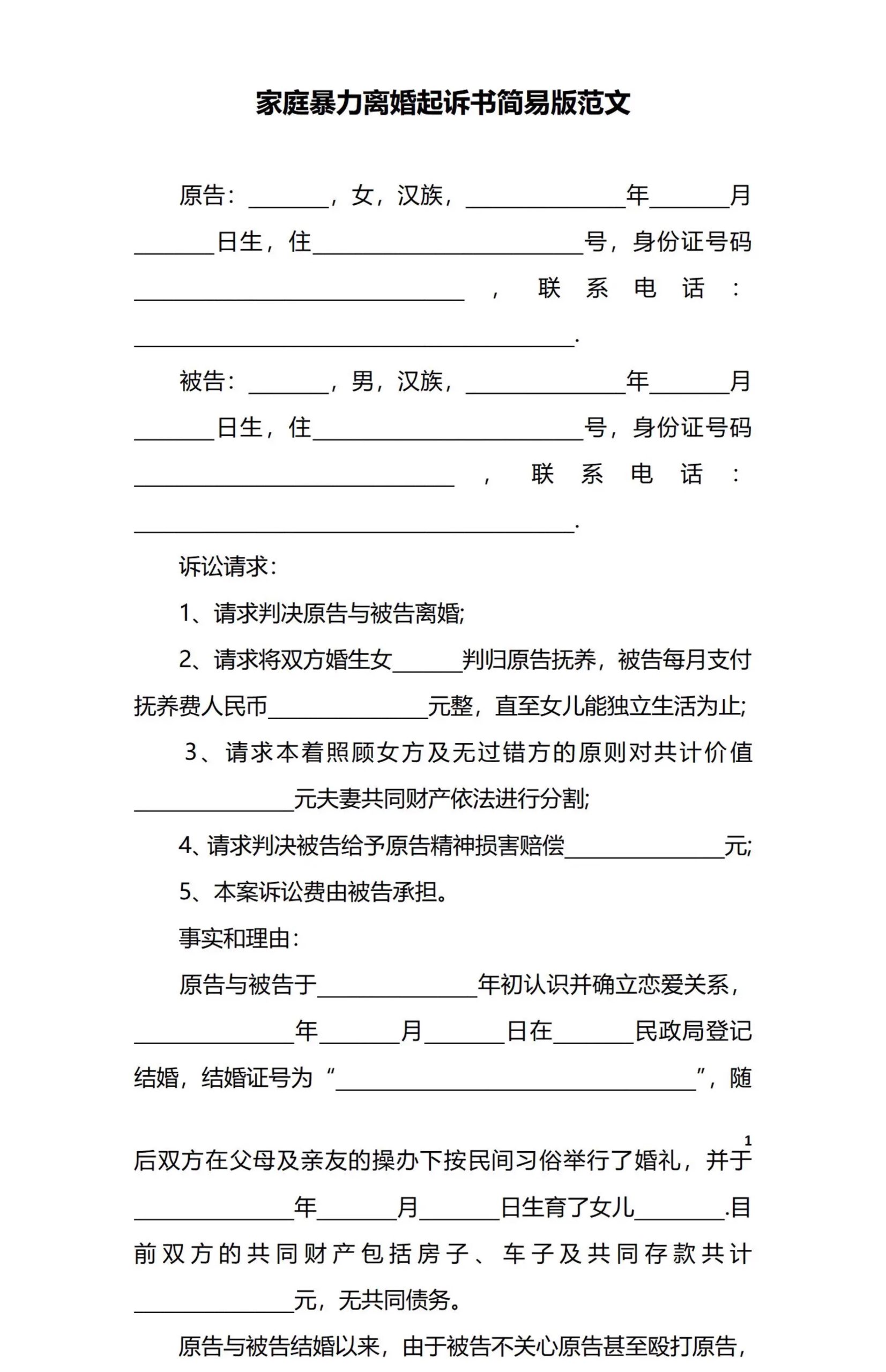 图片[16]-离婚协议书模板定制电子版服务民政局净身出户起草财产2025年最新-大怪兽分享