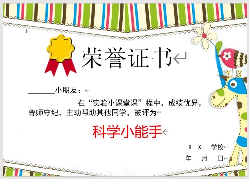图片[17]-企业荣誉证书学校奖状Word模板可修改编辑电子版彩色教师奖励学生-大怪兽分享