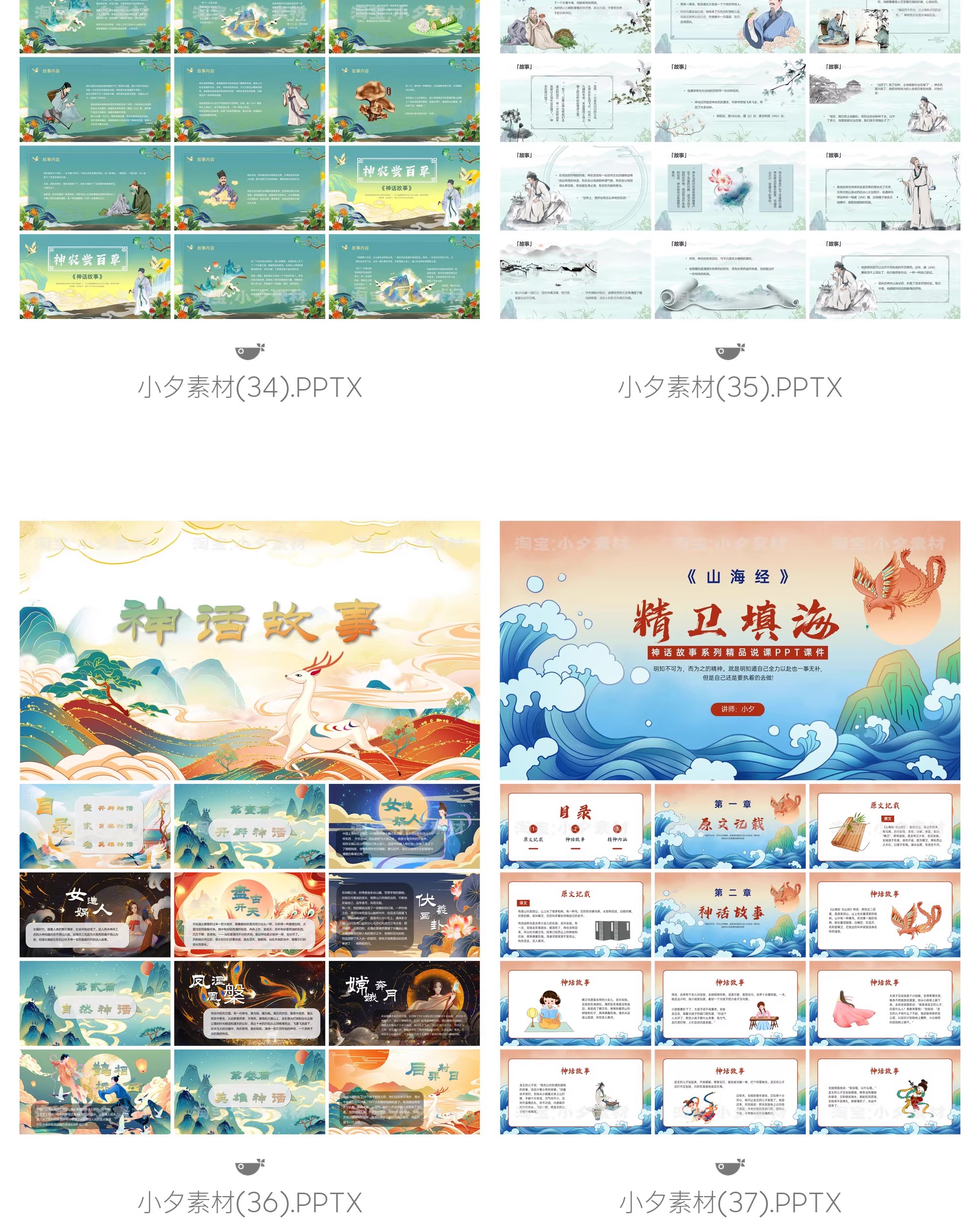 图片[17]-国潮中国古代民间语文成语神话故事绘本教学解说成品课件ppt模板-大怪兽分享