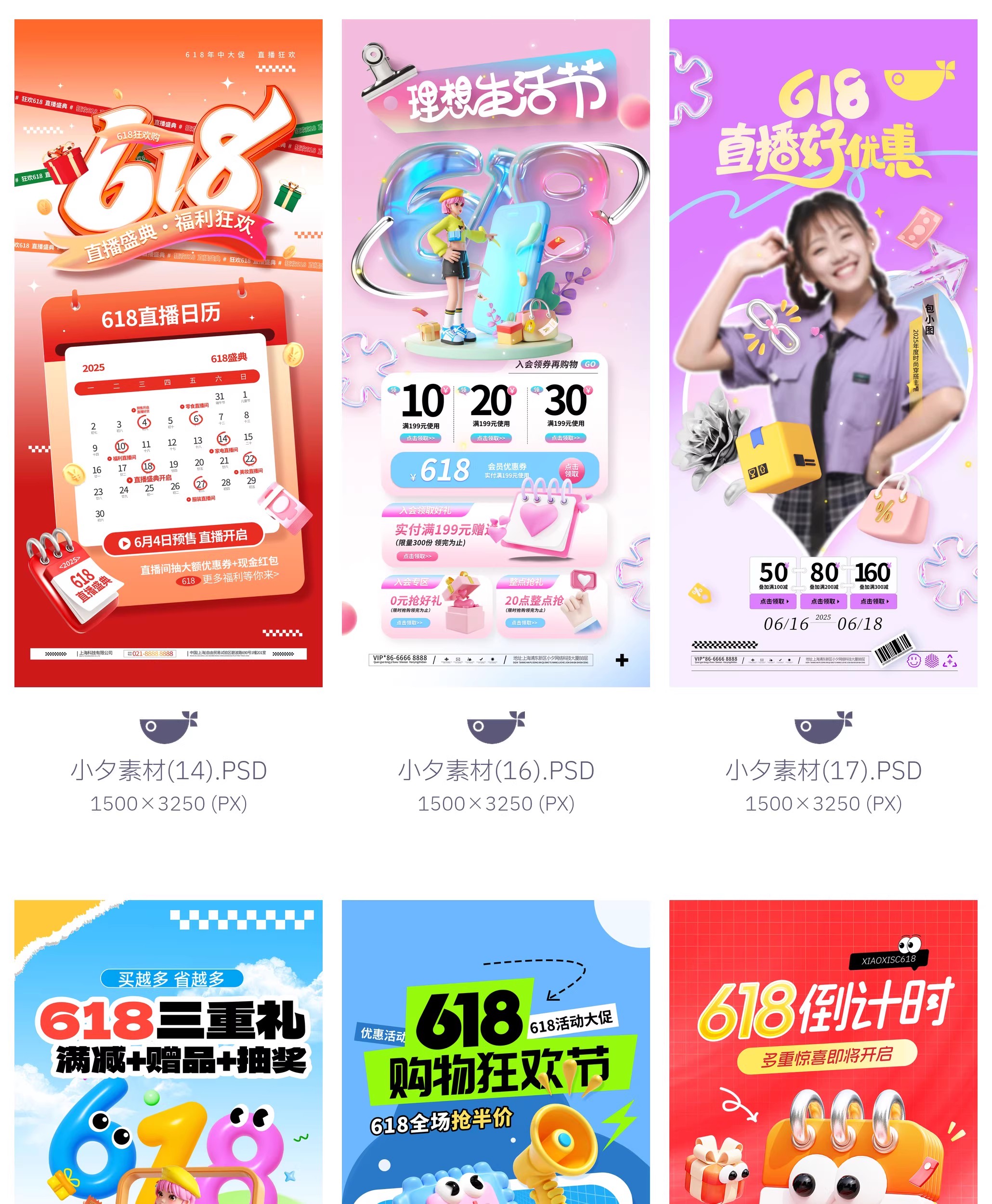 图片[17]-618营销广告宣传电商促销海报模板PSD设计素材-大怪兽分享