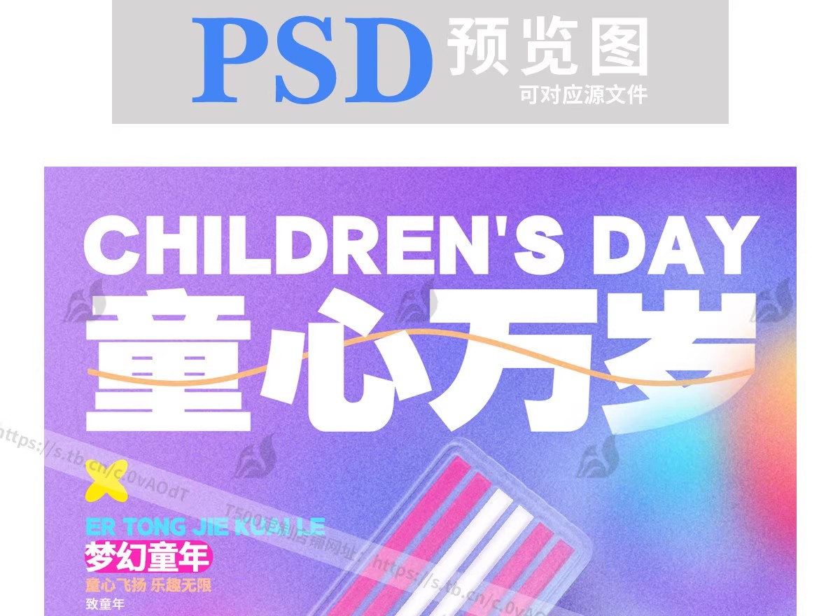 图片[3]-六一儿童节创意卡通趣味活动促销宣传海报模板PSD分层设计素材-大怪兽分享