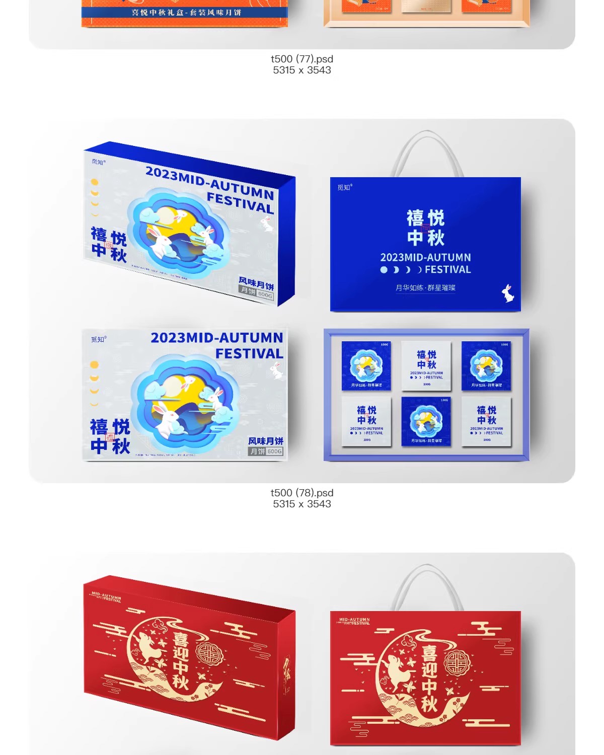 图片[4]-中秋礼盒月饼盒封面包装平面设计中秋节创意高端模板PSD设计素材-大怪兽分享