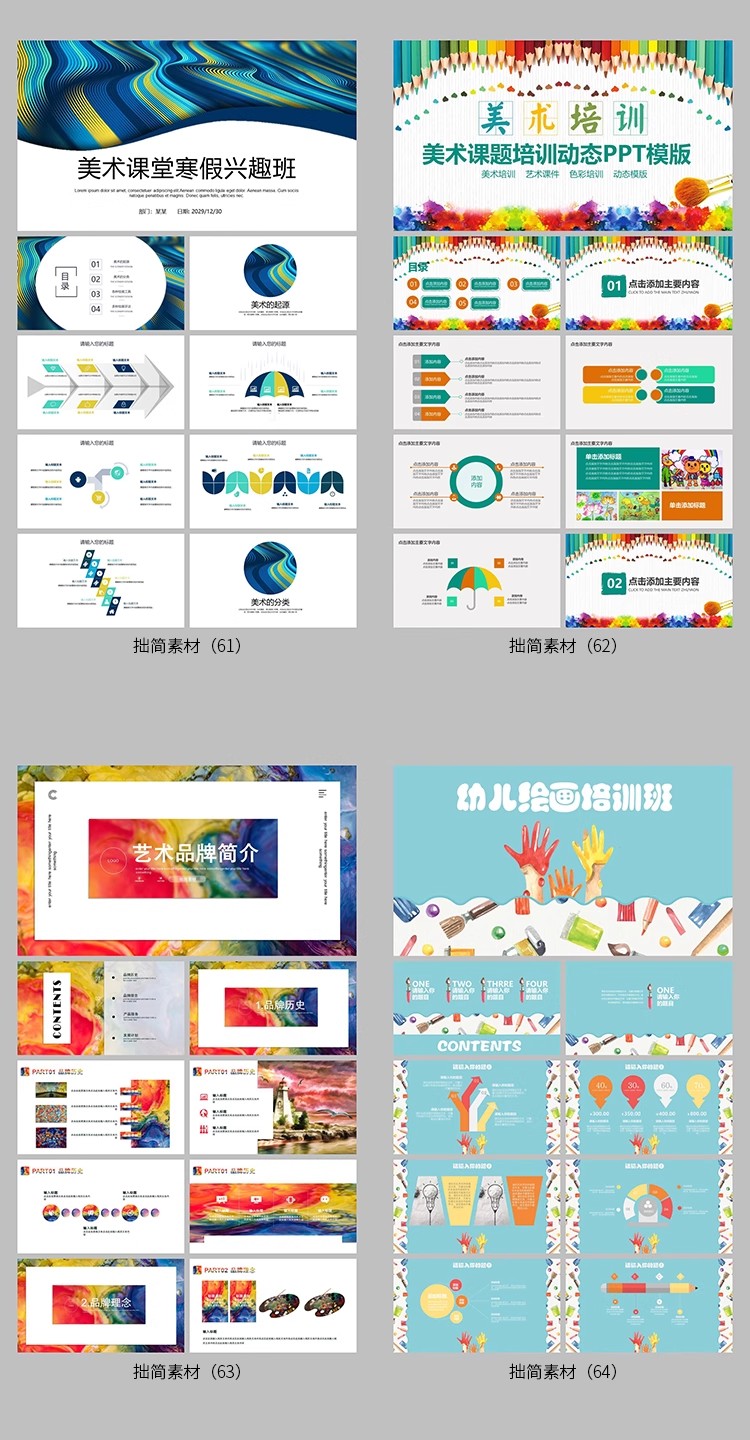 图片[17]-学校幼儿园手绘美术绘画艺术培训ppt招生教学老师演讲ppt模板课件-大怪兽分享