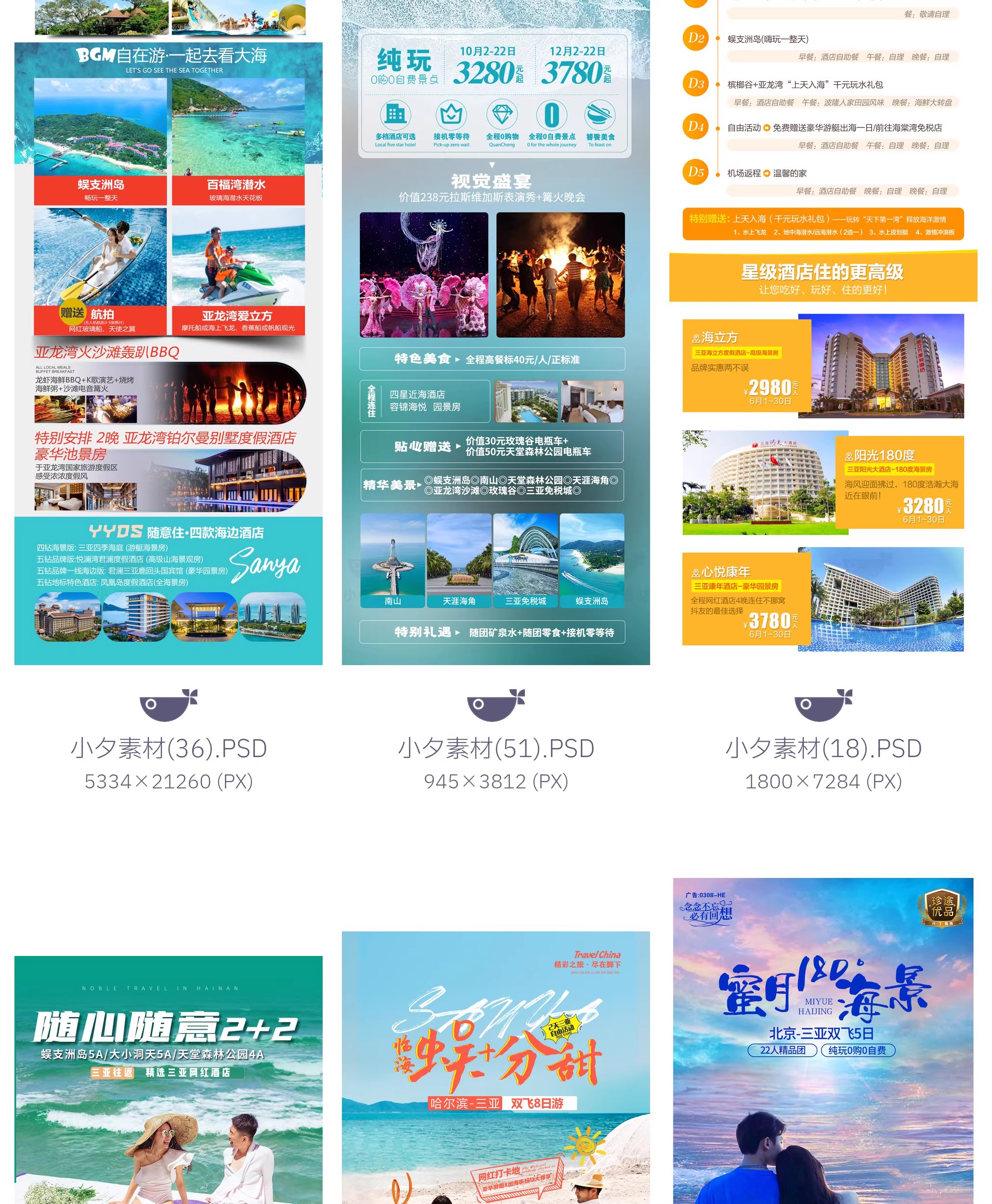 图片[17]-65套 海南旅游三亚旅游电商自媒体线路行程长图模板PSD设计素材-大怪兽分享