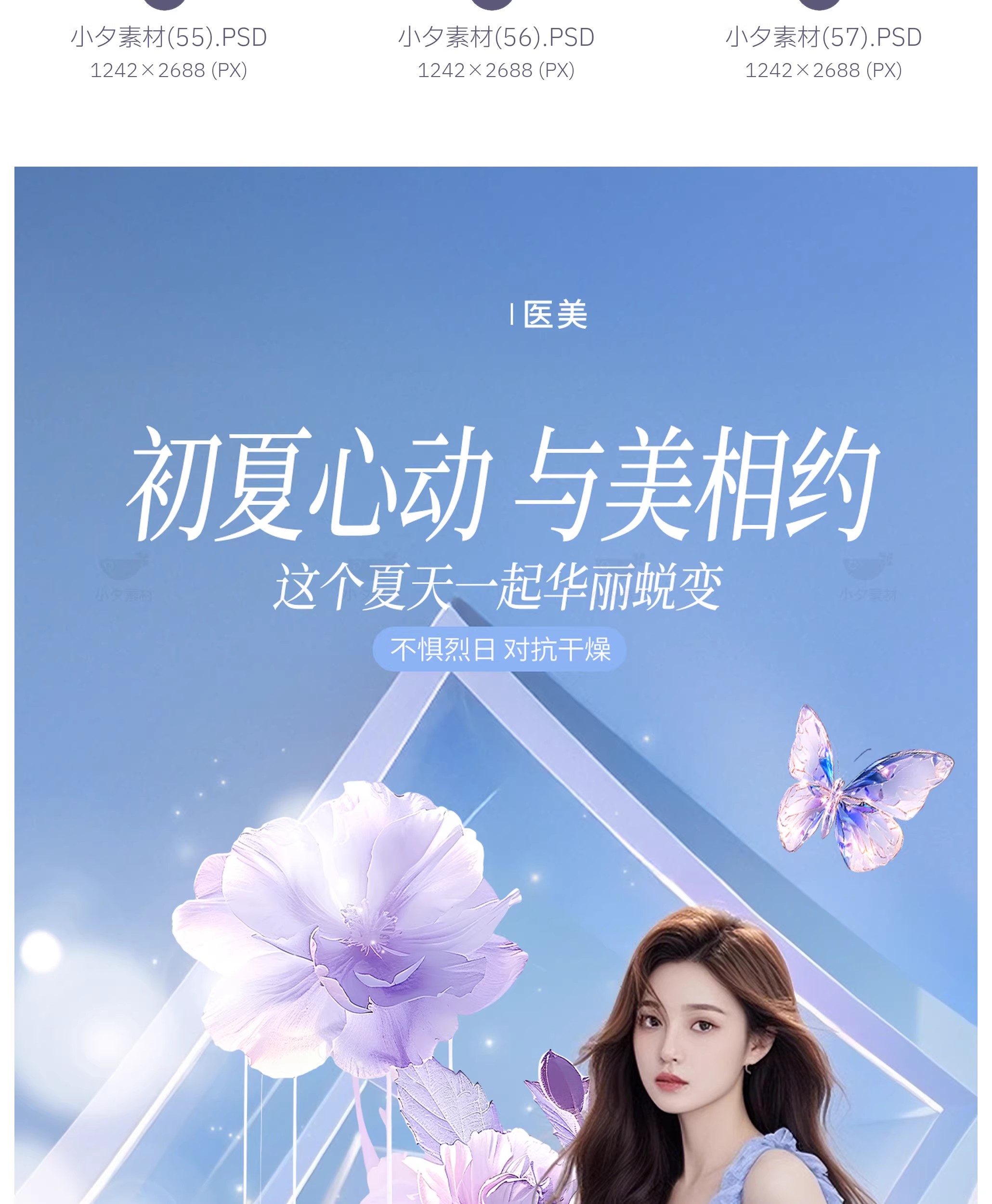 图片[17]-58套 营销促销欧若风电商医美美妆女装穿搭海报模板PSD设计素材-大怪兽分享