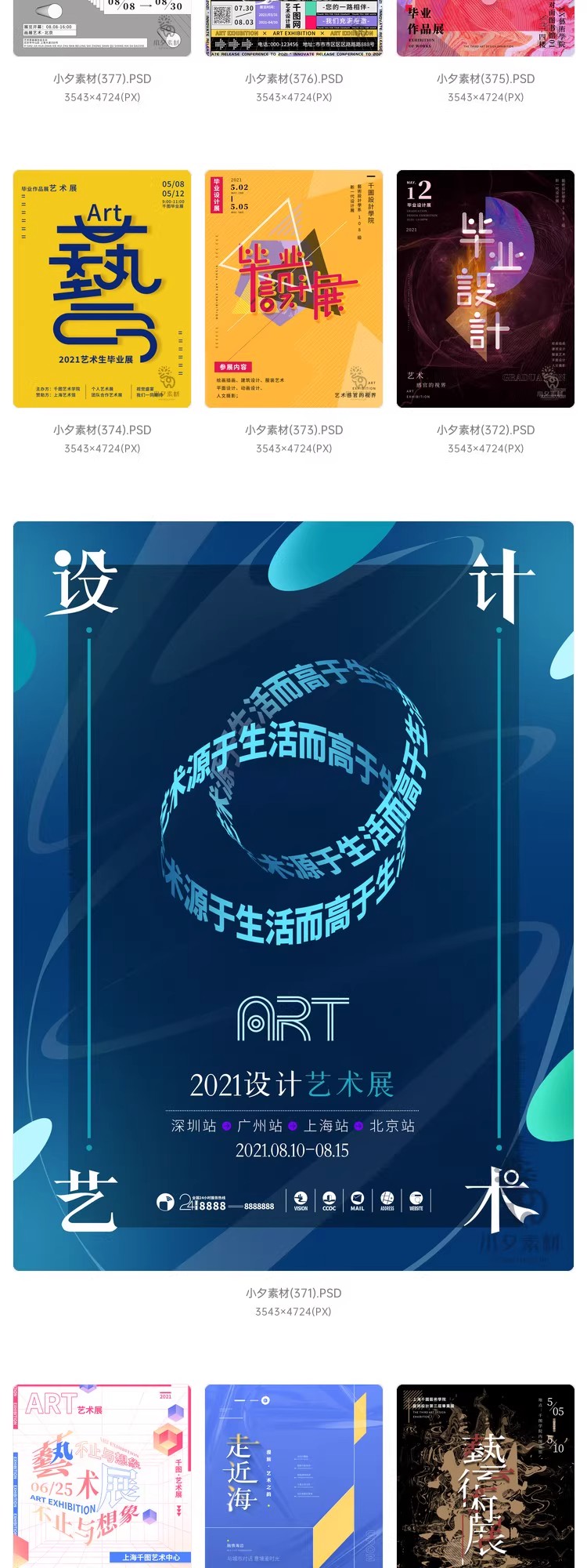 图片[17]-高端创意展会艺术展毕业展作品集摄影书画海报AI/PSD设计素材模板-大怪兽分享