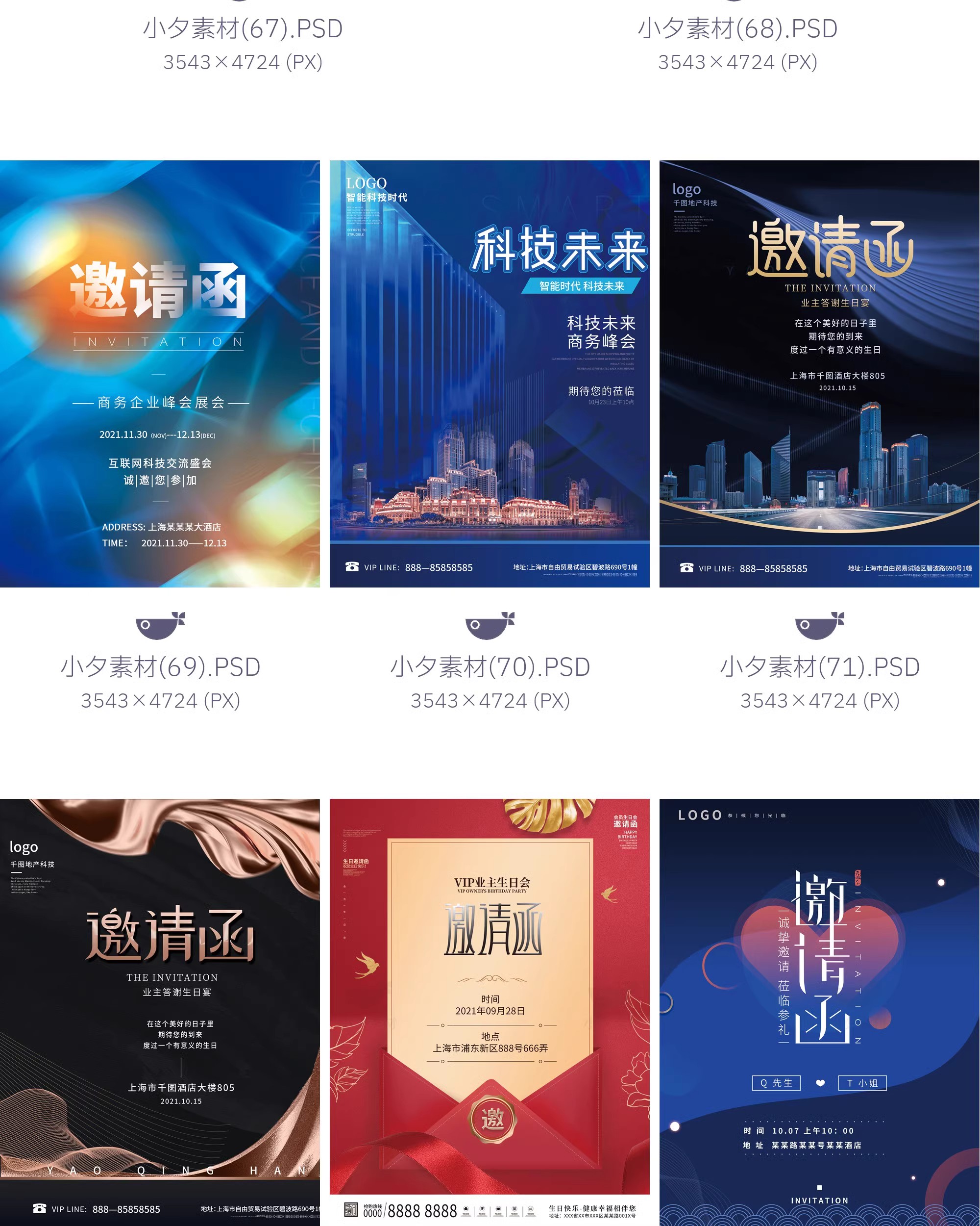 图片[17]-新年公司企业科技互联网年会面试邀请函海报模板PSD设计素材-大怪兽分享