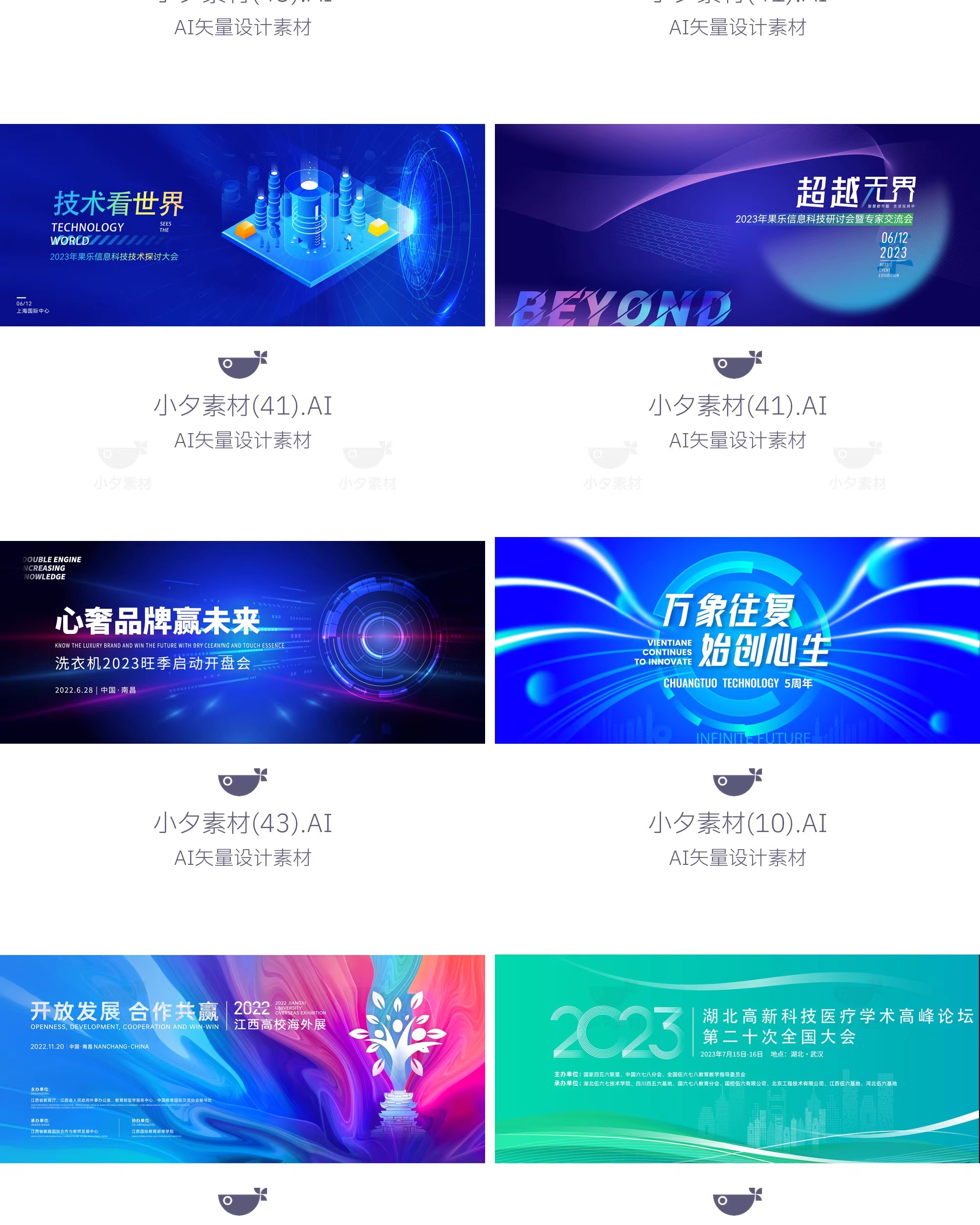 图片[17]-企业科技会议新品发布会年会海报展板舞台背景墙AI矢量设计素材-大怪兽分享