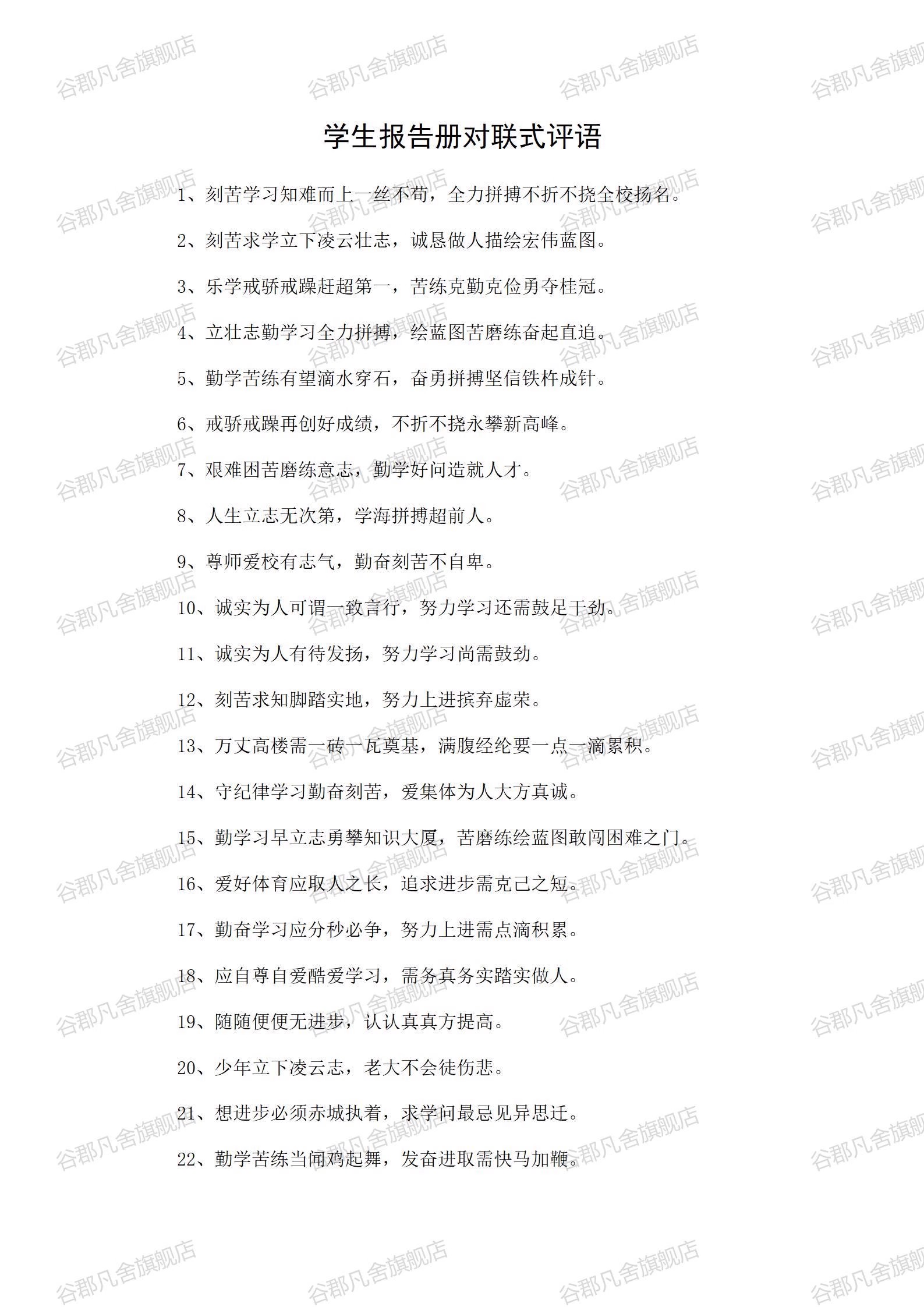 图片[16]-教师班主任小学生学期期末评语模板word电子版后进中优生评语范文-大怪兽分享
