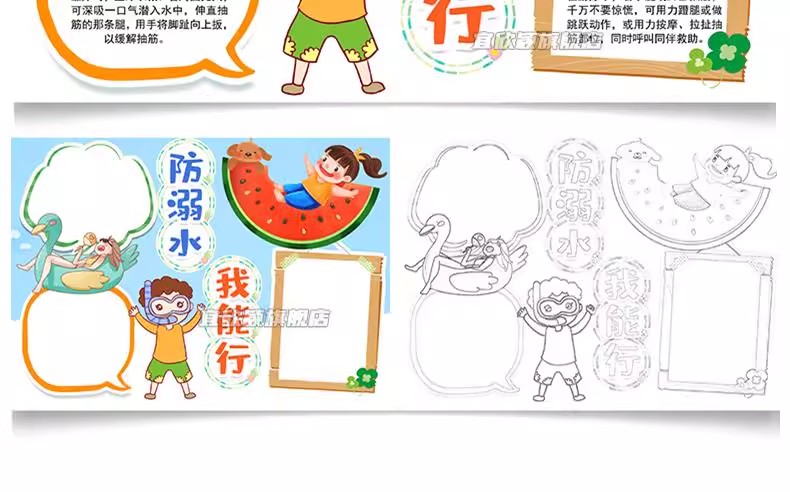 图片[16]-预防溺水安全手抄报模板小学生素材爱生命电子模板小报A3A4word版-大怪兽分享