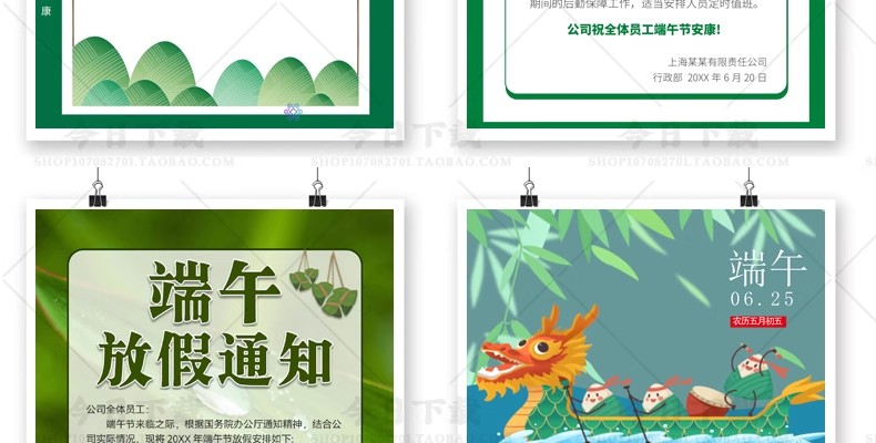 图片[16]-端午节放假通知海报WORD文档企业店铺朋友圈a4电子版素材模板WPS-大怪兽分享