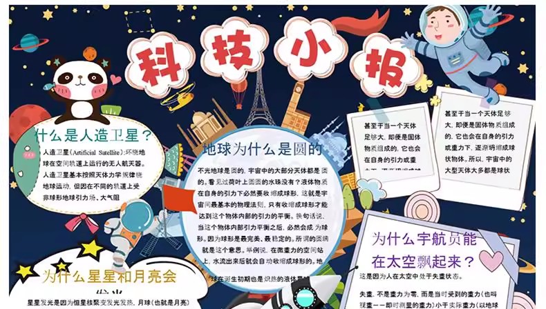 图片[16]-科技电子小报模板word小学生探索科学与生活手抄报A3A4线稿涂色版-大怪兽分享