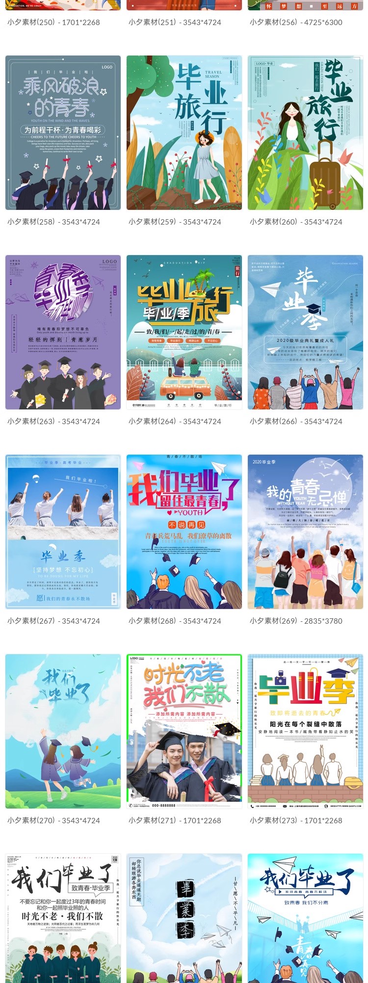 图片[17]-毕业季毕业旅行青春不散场海报模板PSD分层设计素材-大怪兽分享