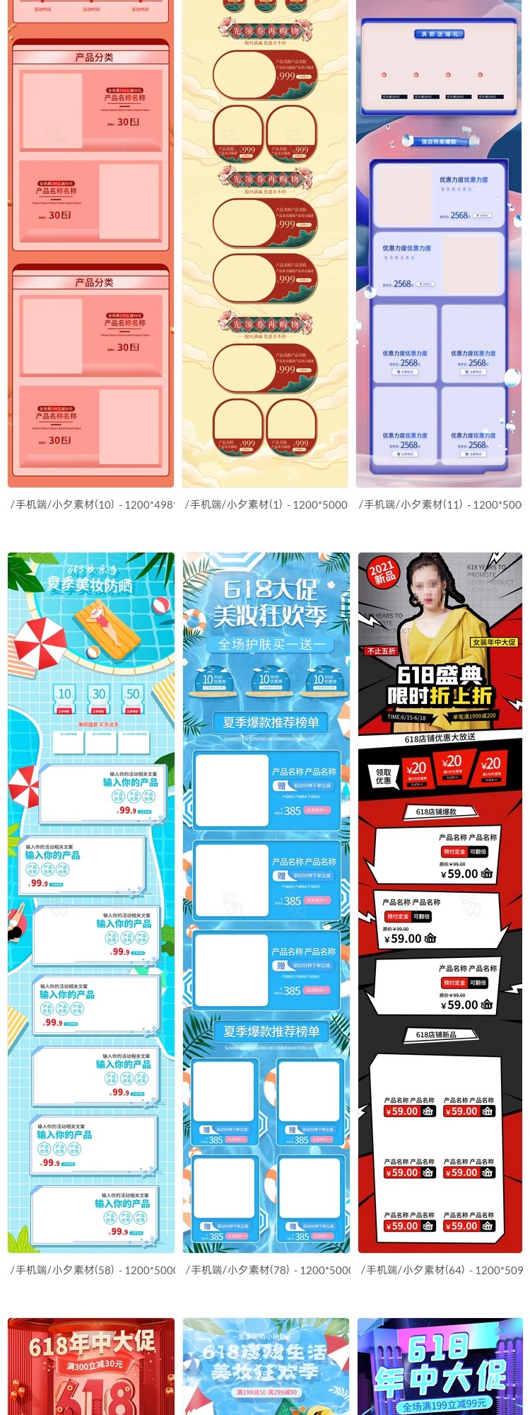 图片[17]-淘宝天猫京东618年中大促活动首页美工店铺装修模板PSD设计素材-大怪兽分享