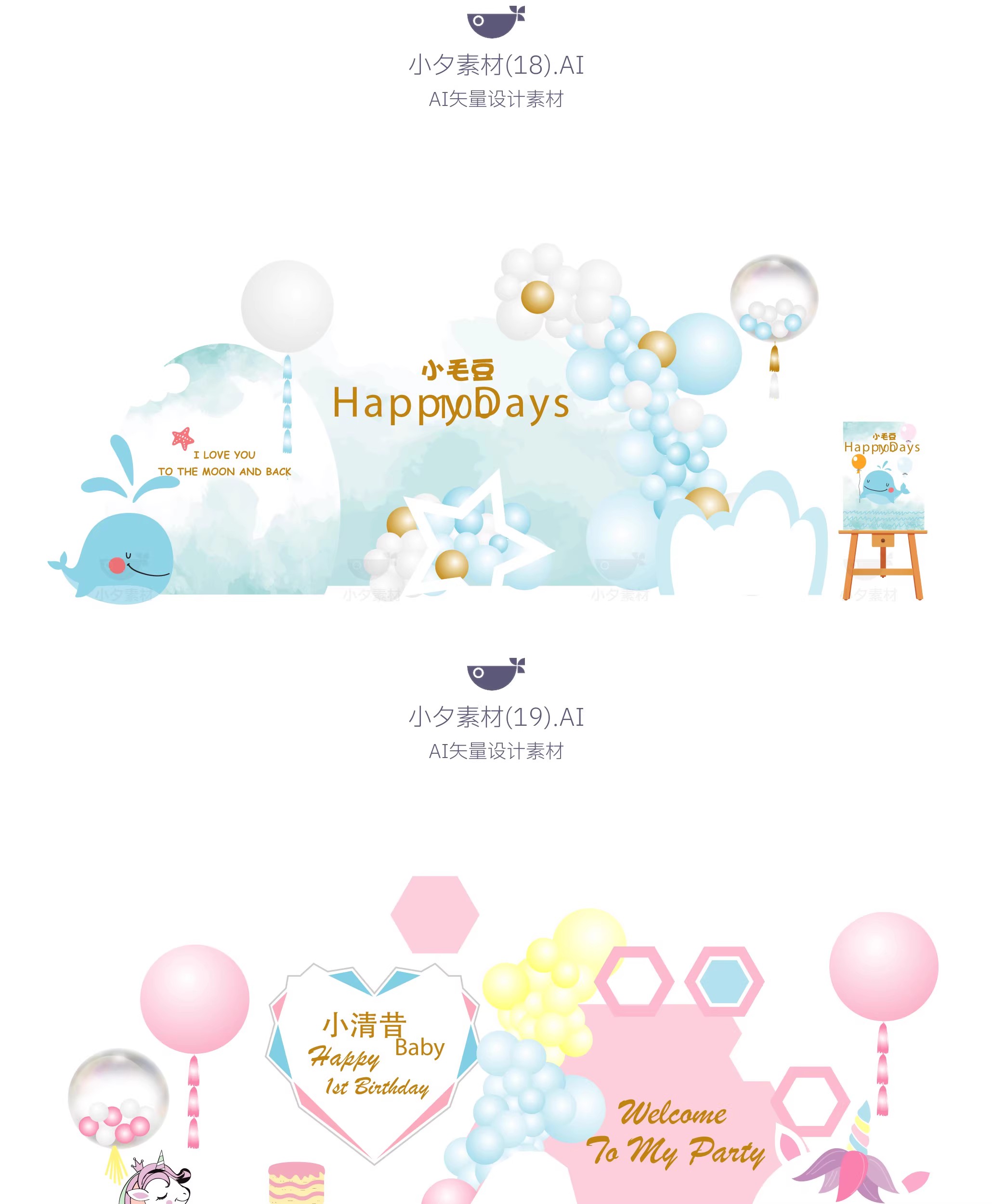 图片[17]-42套宝宝生日宴会物料美陈模板AI矢量设计素材-大怪兽分享