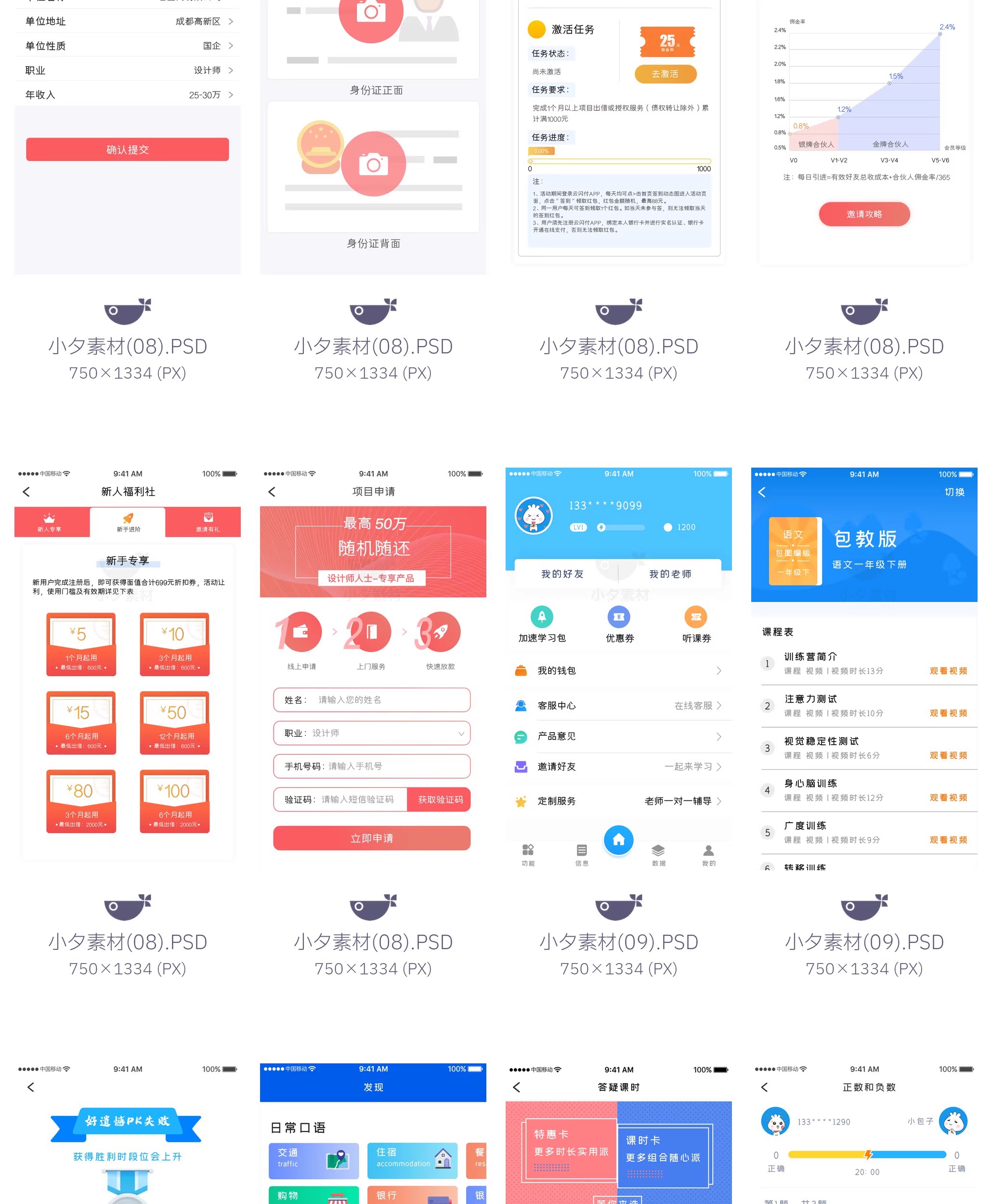 图片[17]-115套 手机APP UI界面后台前端管理模板PSD设计素材-大怪兽分享