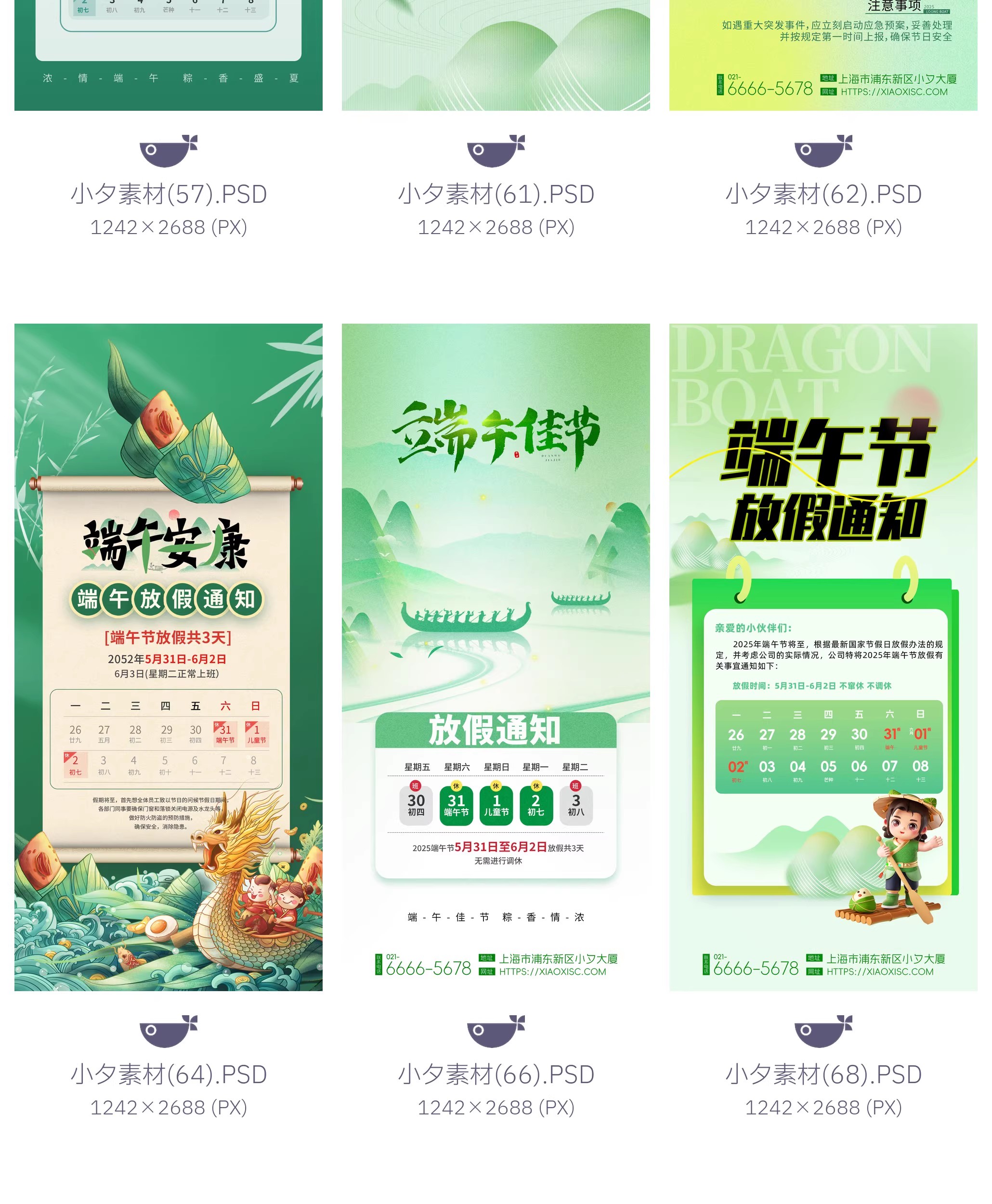 图片[17]-2025端午节节日节庆放假通知海报模板朋友圈宣传图PSD设计素材-大怪兽分享