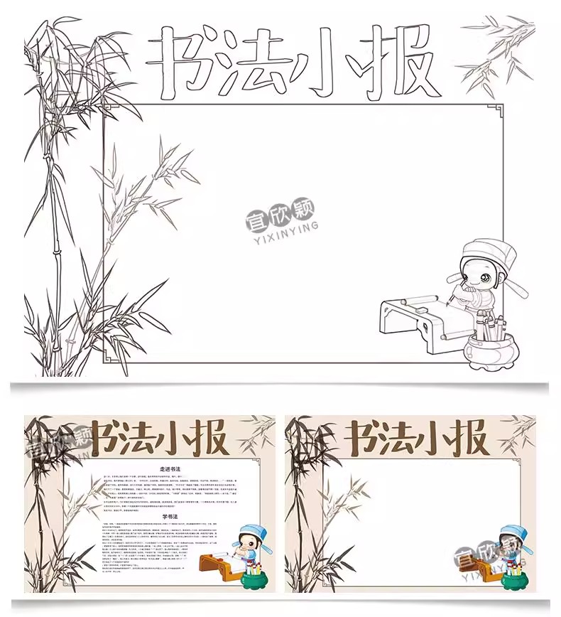 图片[17]-毛笔书法小报word手抄报中国书法儿童A3A4黑白电子小报模板-大怪兽分享
