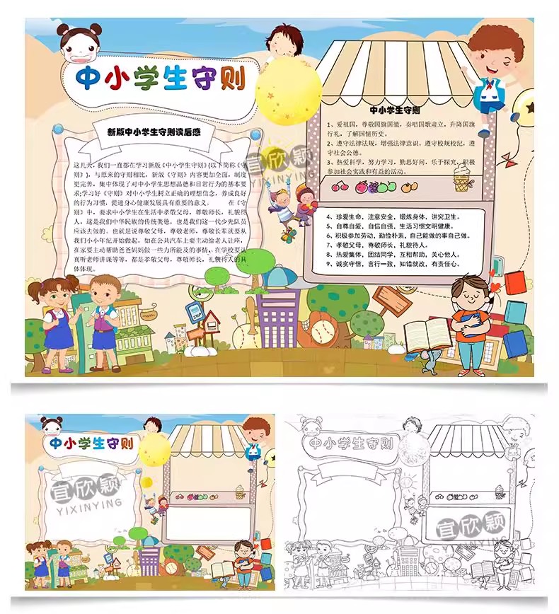 图片[17]-可爱儿童插画中小学生守则word手抄报小学生黑白可涂A3A4电子小报-大怪兽分享