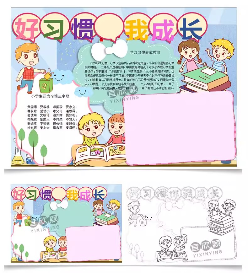 图片[17]-好习惯手抄报小学生电子小报好习惯伴我成长伴我行a3素材线稿a4-大怪兽分享