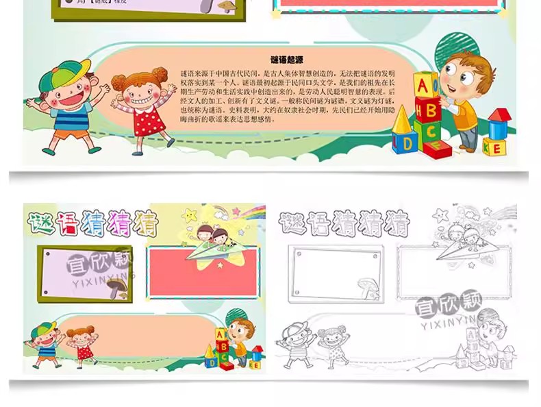 图片[17]-11套谜语猜猜猜小报黑白涂色线稿A3A4字谜彩色谜语手抄报word模板-大怪兽分享
