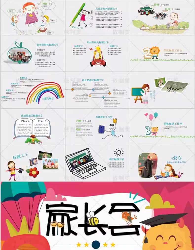 图片[16]-ppt模板卡通儿童小学生幼儿园家长会动态教育早教学动物课件模版-大怪兽分享