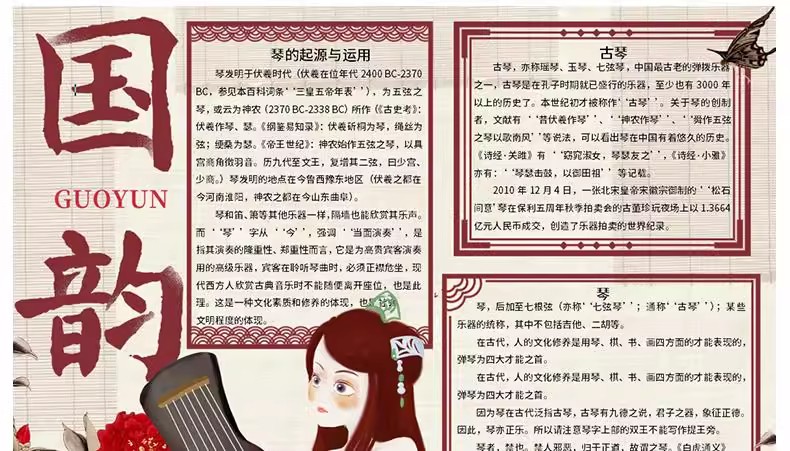 图片[17]-传统文化小报手抄报电子版a4弘扬民族精神美德国学京剧琴棋书画a3-大怪兽分享