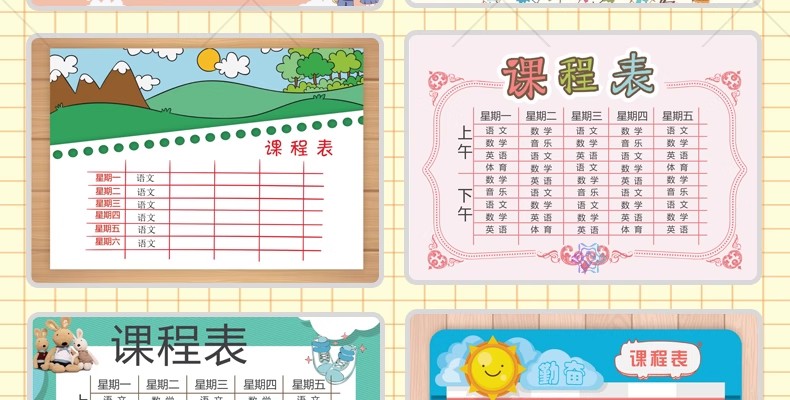 图片[17]-幼儿园中小学生课程表word卡通手绘学习计划表电子版打印素材模板-大怪兽分享